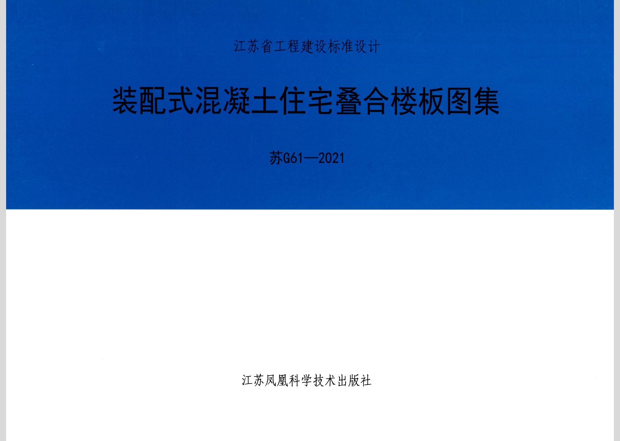 苏G61-2021